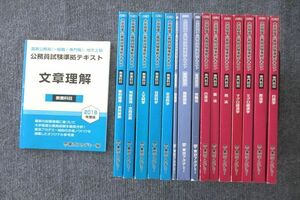 UT26-123 東京アカデミー 大卒程度公務員試験 国家公務員他 教養/専門科目等2018年合格目標テキストセット未使用多数16冊★ 00L4D