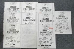 UU25-063 SAPIX 小学6年 算数 基礎力トレーニング 2～7/9～11/1月号 61S-01～06/08～10/12 テキストセット 2021 計10冊 42M2D