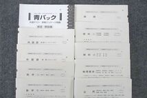 UU26-095 駿台文庫 2023 共通テスト 実戦パッケージ 青パック 英語/数学/国語/理科/地歴/公民 未使用 45M1C_画像2