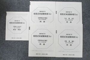 UU26-112 資格の大原 公認会計士講座 短答式本試験体感Day 財務/管理会計論等 テスト計4回分セット 2018年合格目標 未使用 08m4B