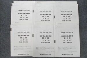 UU26-108 資格の大原 公認会計士講座 短答実力養成答練 第1～6回 企業法 テスト計6回分セット 2018年合格目標 未使用 24S4D