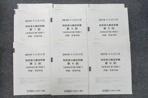 UU26-109資格の大原 公認会計士講座 短答実力養成答練 第1～6回 財務会計論 テスト計6回分セット 2018年合格目標 未使用 22S4D