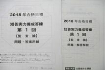 UU26-102 資格の大原 公認会計士講座 短答実力養成答練 第1～6回 監査論 テスト計6回分セット 2018年合格目標 未使用 26S4D_画像3