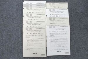 UU26-097 河合塾 全統プレ共通テスト 2022年度実施 英語/数学/国語/理科/地歴/公民 全教科 43M0C