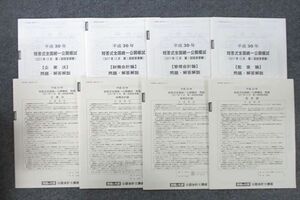 UU26-101 資格の大原 公認会計士講座 平成30年 短答式全国統一公開模試 財務/管理会計論等 テスト計4回分セット 未使用2017 18S4C