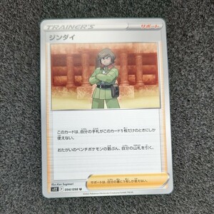 ポケモンカード s12 ジンダイ