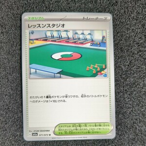 ポケモンカード sv1a レッスンスタジオ