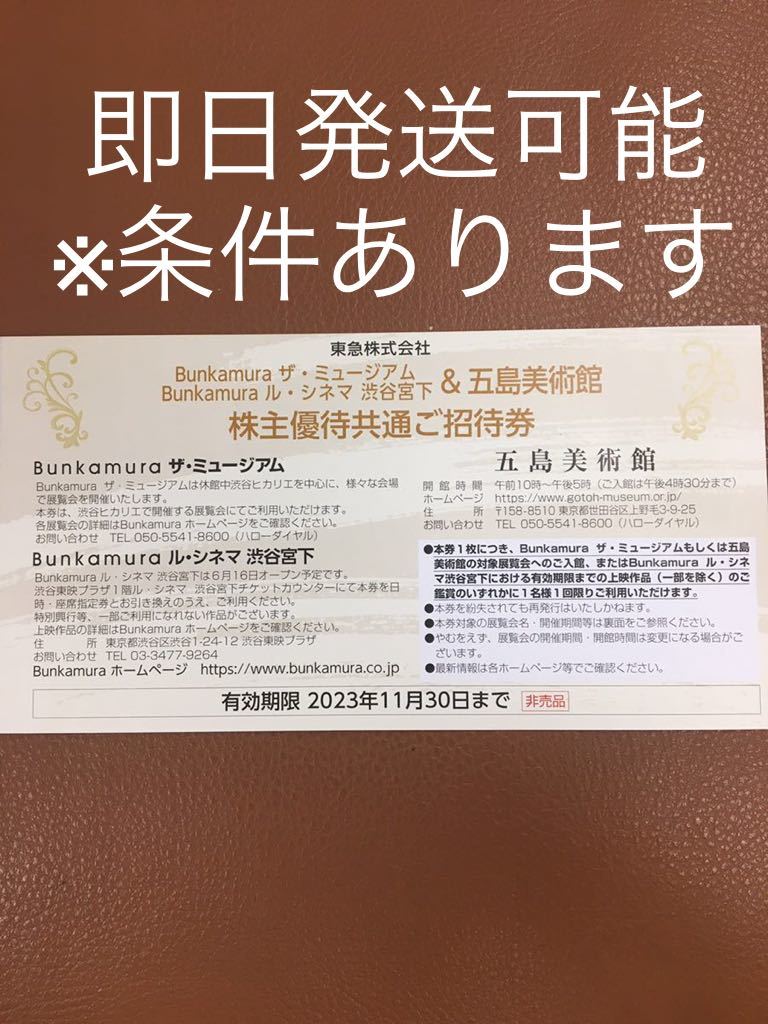人気定番の Bunkamuraザ·ミュージアム ル·シネマ渋谷宮下 五島美術館急ぎ2i Bunkamuraザ·ミュージアム、ル·シネマ渋谷宮下、五島美術館c