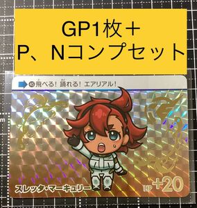 GPスレッタ・マーキュリー&P、N全25種類セット　カードダス機動戦士ガンダム 水星の魔女 Vol.2