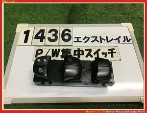 【送料無料】NT32 エクストレイル 前期 純正 パワーウィンドウ スイッチ 運転席 PW ウインドウ 25401-4BA1A