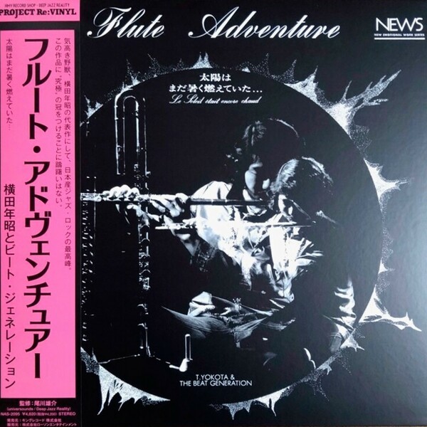 Toshiaki Yokota 横田年昭 And The Beat Generation - Flute Adventure: Le Soleil tait Encore Chaud 限定再発アナログ・レコード