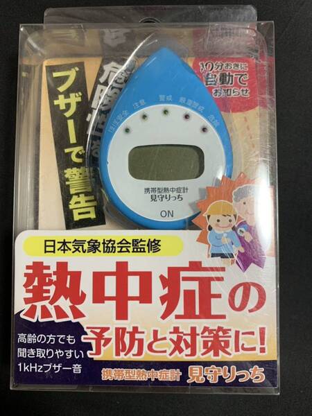 新品 送料無料 熱中症対策 携帯型 熱中症計 見守りっち ネックストラップ 付 熱帯夜 熱中症防止 MK-01 監修 日本気象協会