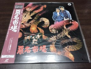 b 悪名市場　レーザーディスク　勝新太郎　激レア盤　今東光　森一生　藤田まこと　田宮二郎