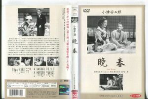 ■C9189 R落DVD「晩春」ケース無し 小津安二郎 レンタル落ち