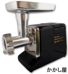 ■電動ミンサー SG50　挽肉　味噌作りに　新品