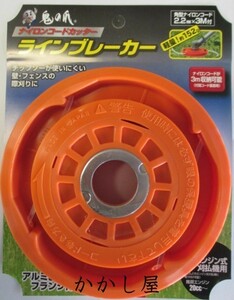 ■ナイロンコードカッター刈払機用　約152ｇと軽量！　地面に滑りやすい湾曲形状　新品