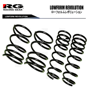 RG レーシングギア ローフォルム レボリューション ダウンサス ハイエース 100系 1KZ-FE 93/8～04/8 (ST017RA