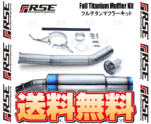 RSE リアルスピードエンジニアリング フルチタンマフラーキット RX-7 FD3S 13B-REW (RB6090-MZ05A_画像2