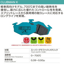 プロジェクトμ CLUBMAN KブレーキパッドF用 HE21Sラパン ターボ 車台No.950001～用 02/1～08/11_画像2