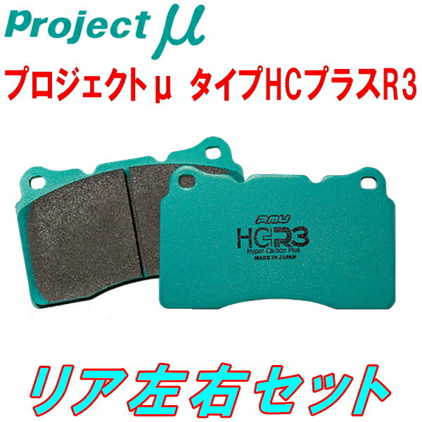 プロジェクトμ HC+ R3ブレーキパッドR用 NCP131ヴィッツ 17/9~