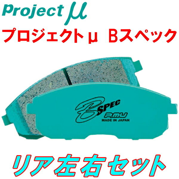 プロジェクトμ B-SPECブレーキパッドR用 GX110マークII 00/10~