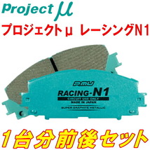 プロジェクトμ RACING-N1ブレーキパッド前後セット GF8インプレッサスポーツワゴンWRX-STI Ver.V/WRX-STI Ver.VI 98/8～00/8_画像1