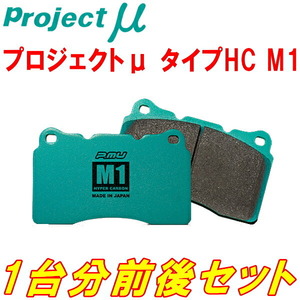 プロジェクトμ HC M1ブレーキパッド前後セット FL5シビックタイプR フロント純正Bremboキャリパー用 22/9～