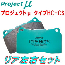 プロジェクトμ HC-CSブレーキパッドR用 1117 LOTUS EXIGE Phase II フロント2POT用 04～12/9_画像1
