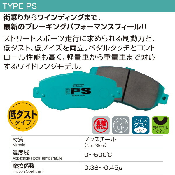 プロジェクトμ PSブレーキパッドR用 176051 MERCEDES BENZ W176(Aクラス) A250 4-MATIC 15/11~ プロジェクトμ PSブレーキパッドR用 176051 MERCEDES BENZ W176(Aクラス) A250 4-MATIC 15/11~