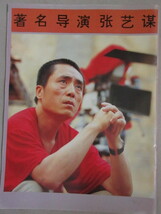 中国映画雑誌 中国銀幕 1994年2月号/検;チャン・イーモウ中国香港映画_画像4