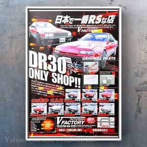 当時物 VFactory DR30 Skyline 広告 / RSターボ R30 鉄仮面 ニューマンスカイライン GTR 中古 Skyline 6th R30 純正R30スカイライン