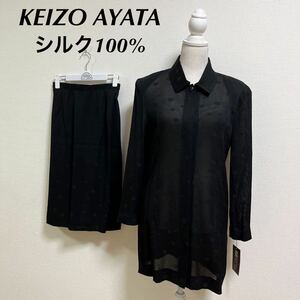ケイゾーアヤタ KEIZO AYATA スカートスーツ　セットアップ　スーツ　シルク100% ブラック 黒 ドット柄　水玉　シースルー　Mサイズ