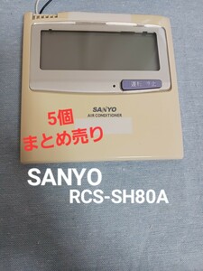 サンヨー　RCS-SH80A SANYO 業務用エアコン リモコン 業務用 エアコン用リモコン