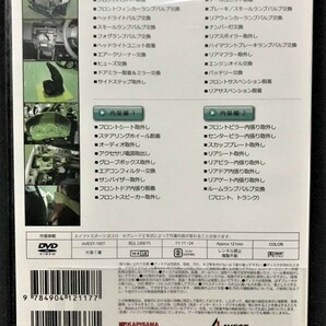 スズキ スイフト のDVD SWIFT ZC31S 愛車のDIYメンテナンスDVD 整備マニュアル 部品 パーツ脱着 交換 バンパー外 AVEST-1007 アベストの画像2