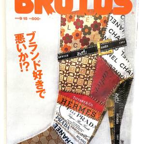 送料無料 即決 ブルータス BRUTUS No.509 / 2002年9月15日号 「ブランド好きで悪いか !?」/ グッチ プラダ シャネル エルメス カルティエ