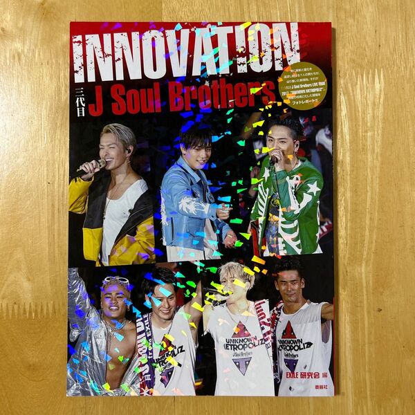 三代目J Soul Brothers INNOVATION Photo report