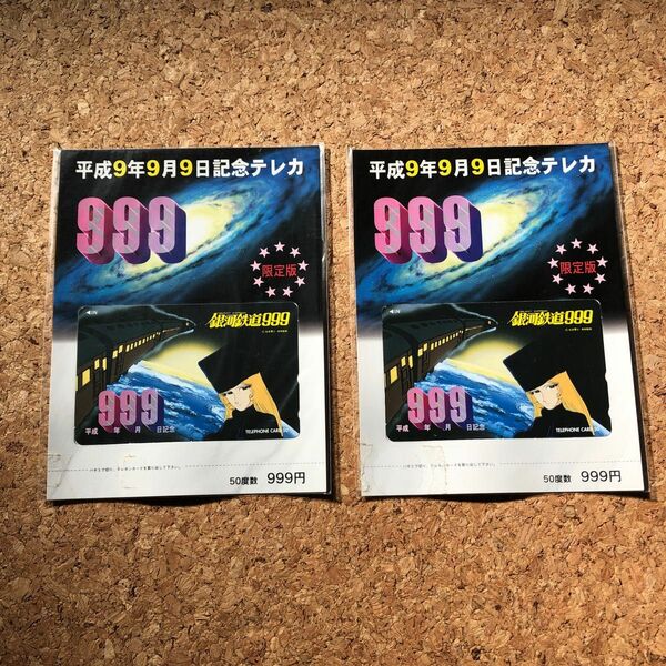 銀河鉄道999 限定版　松本零士　メーテル　テレカ２点セット