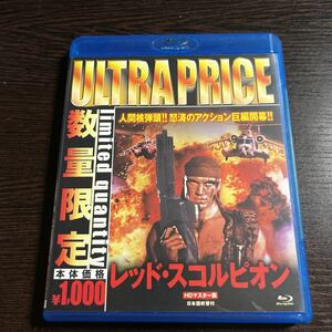 【即決】★レッド・スコルピオン★ドルフ・ラングレンBlu-ray