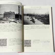 写真集　1906年のロンドン　平山雄一・訳　ヒラヤマ探偵文庫Ex03 2022年 PICTORIAL LONDON_画像5