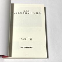 写真集　1906年のロンドン　平山雄一・訳　ヒラヤマ探偵文庫Ex03 2022年 PICTORIAL LONDON_画像4