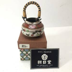 京焼 清水焼 久芳 楊枝入 練込茄子 朝日堂 陶器 キッチン雑貨 箱付