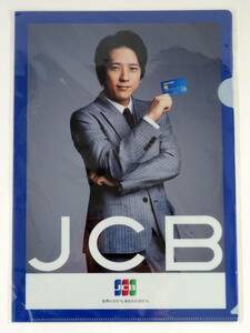 非売品 激レア JCBクレジットカード 二宮和也 嵐 クリアファイル 未使用 袋入り未開封