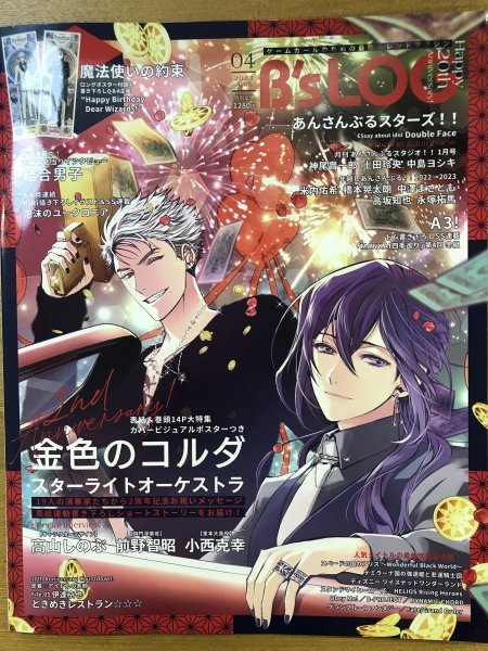 あんスタ B's-LOG 2018年7月号 缶バッジ 北斗 スバル 真緒 真