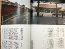 特3 82232 / 芸術新潮 2008年8月号 北京 三宅一生 デザイン実験室の愉しき悪戦苦闘 石内都 ヒロシマよ、目覚めなさい 横丁の都 巨龍の城_画像5