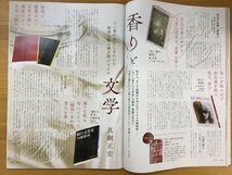 特3 82234 / ダヴィンチ 2021年12月号 表紙:林遺都 小松菜奈 香りと、物語 Travis Japan めぞん文豪 おかざき真里 星野源 神尾楓珠_画像4