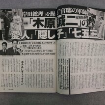 特3 73002★ / 週刊新潮 2021年12月23日号 岸田文雄総理を操る 官邸の軍師 木原誠二官房副長官の愛人 隠し子 七五三 ビートたけし_画像4