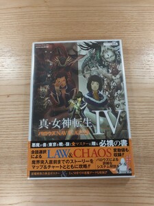 【D1560】送料無料 書籍 真・女神転生IV バロウズ NAVIGATOR ( 帯 3DS 攻略本 4 空と鈴 )