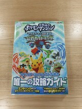 【D1561】送料無料 書籍 ポケモン不思議のダンジョン マグナゲートと∞迷宮 公式ガイドブック ( 帯 3DS 攻略本 空と鈴 )_画像1