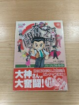 【D1584】送料無料 書籍 大神一郎奮闘記 サクラ大戦歌謡ショウ「紅蜥蜴」より パーフェクトガイド ( 帯 DC 攻略本 空と鈴 )_画像1