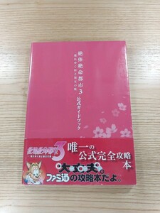 【D1585】送料無料 書籍 絶体絶命都市3 壊れゆく街と彼女の歌 公式ガイドブック ( 帯 PSP 攻略本 空と鈴 )